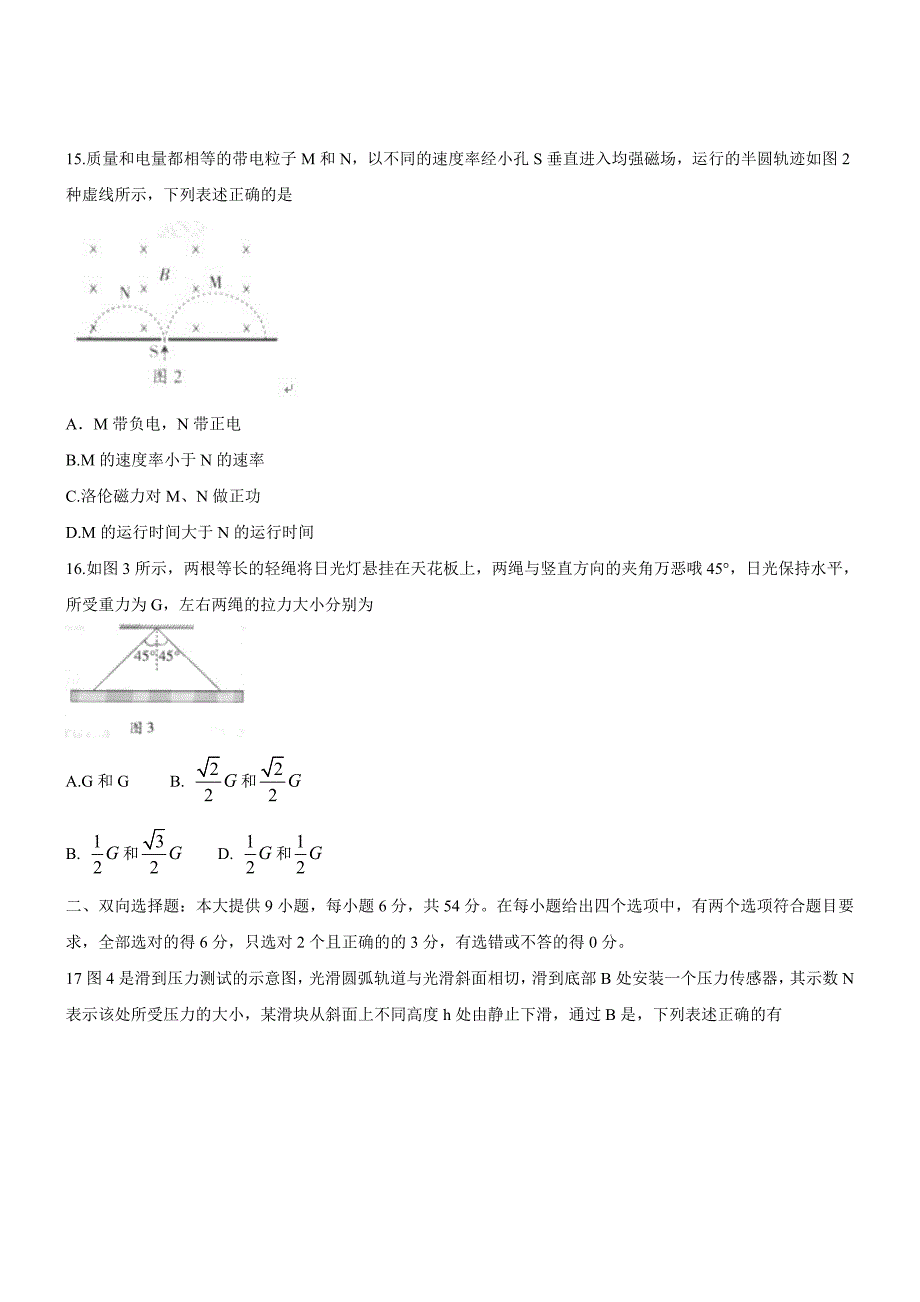 理综高考试题答案及解析广东_第4页