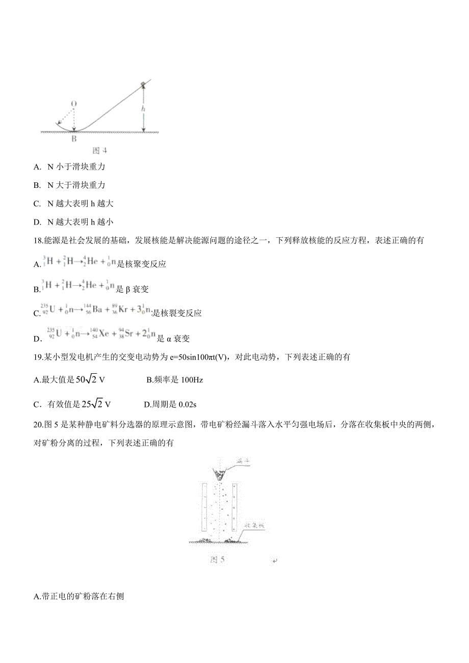理综高考试题答案及解析广东_第5页