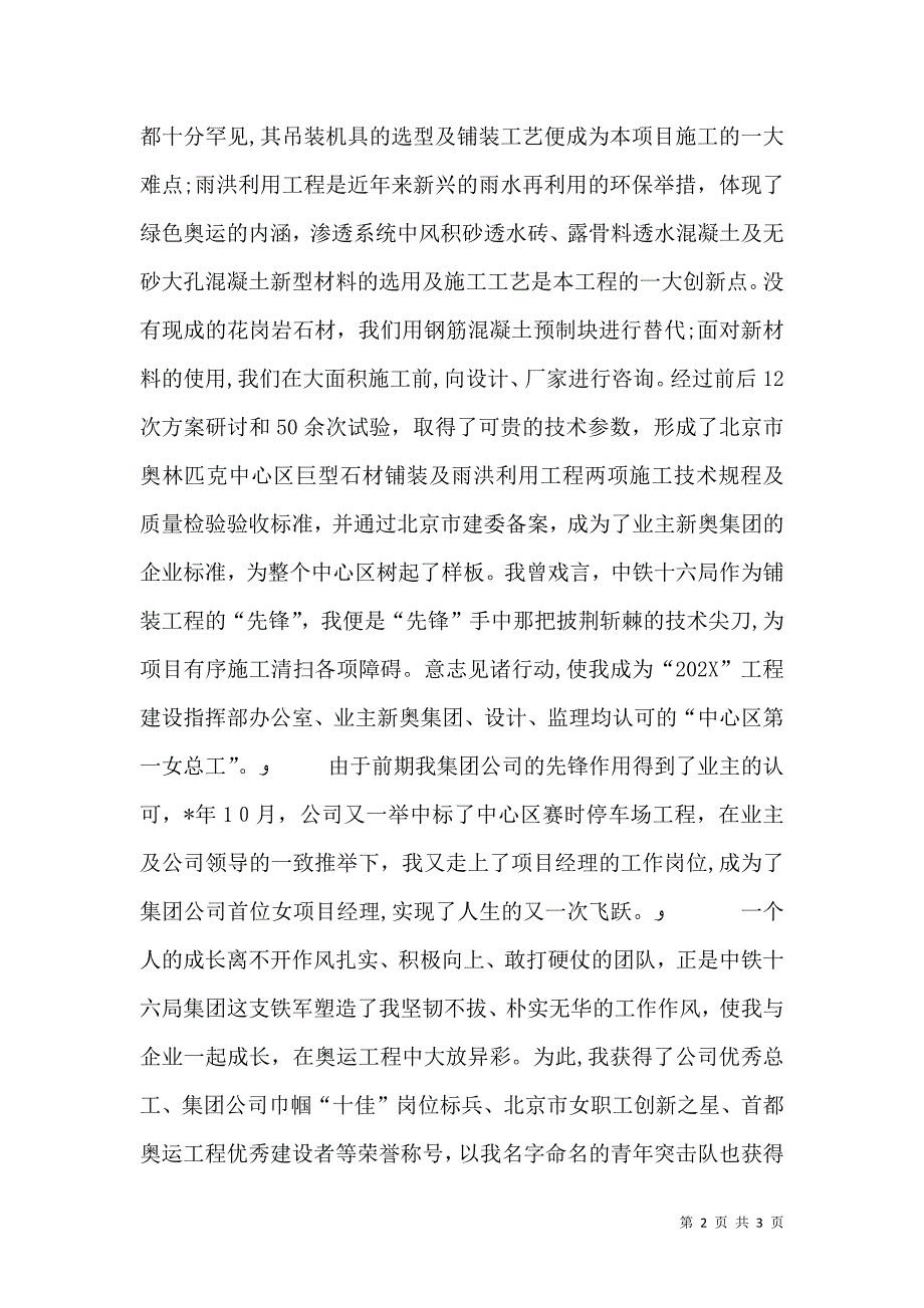 妇联优秀事迹材料二_第2页