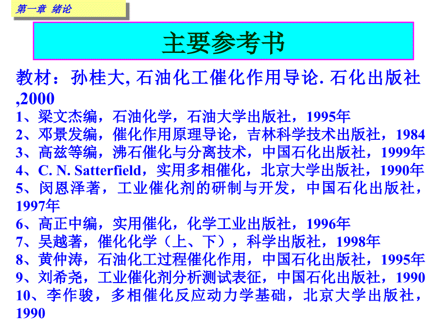 催化原理课件_第3页