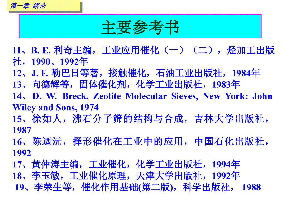 催化原理课件_第4页