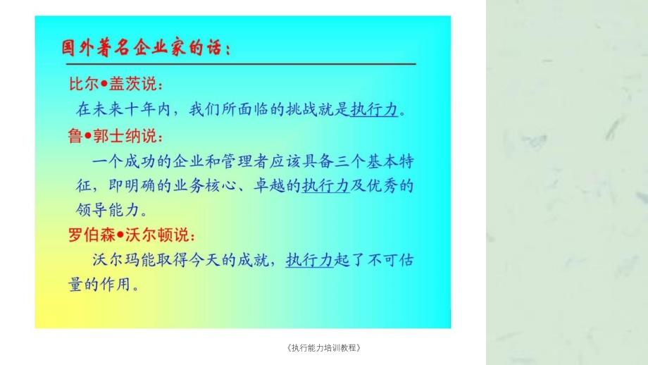 执行能力培训教程课件_第2页