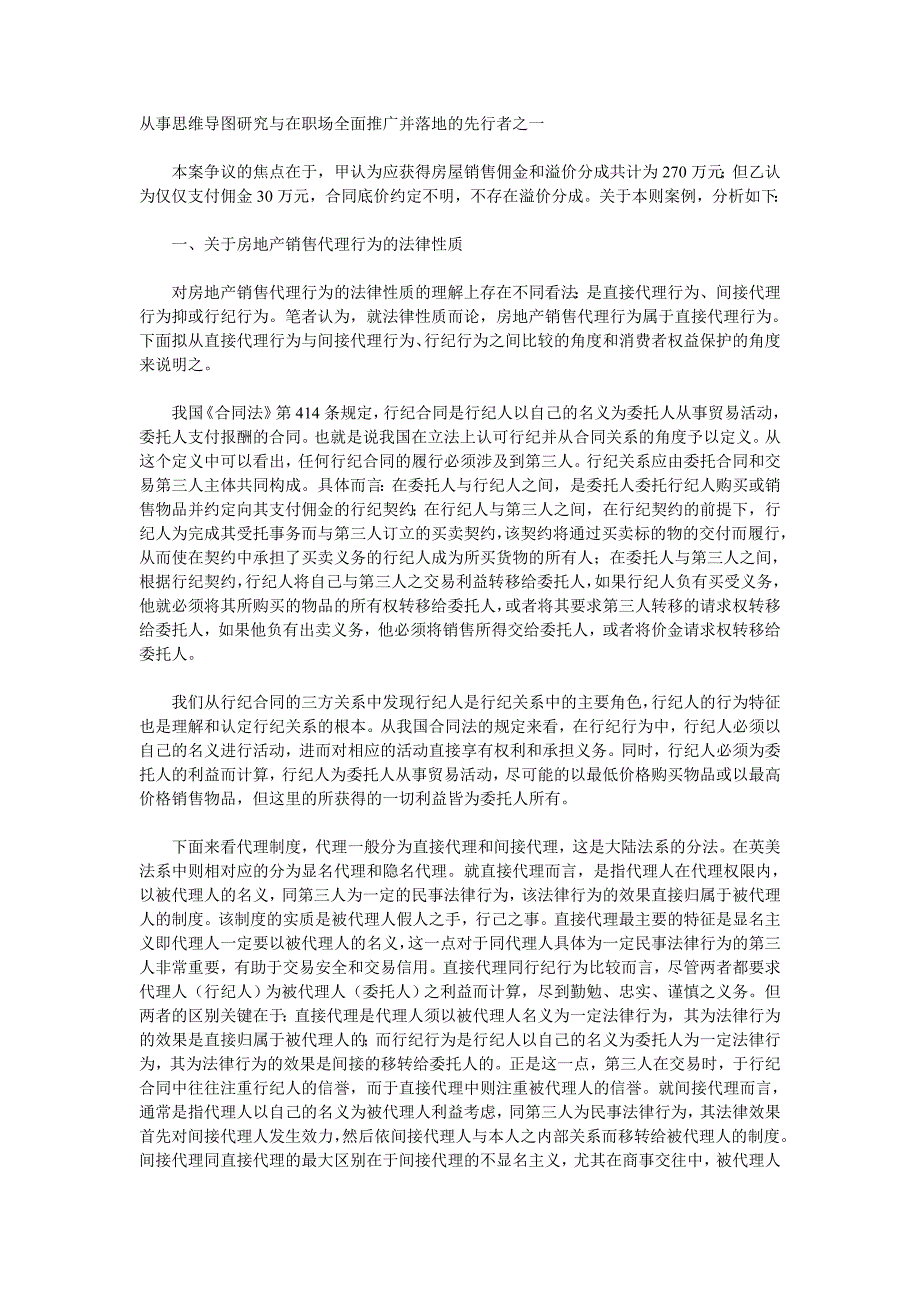 对房地产销售代理行为的研究.doc_第2页