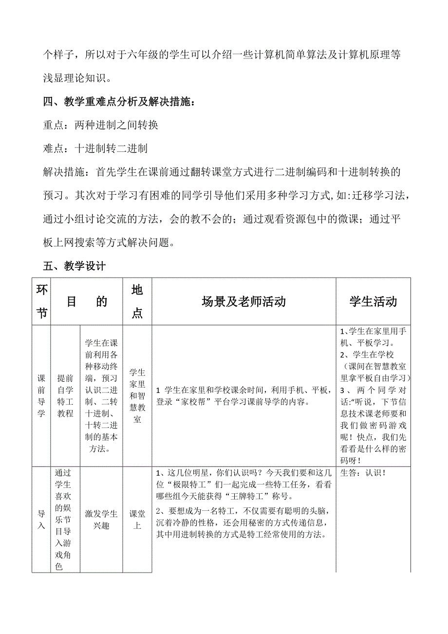 第2课 初识二进制编码1.docx_第2页