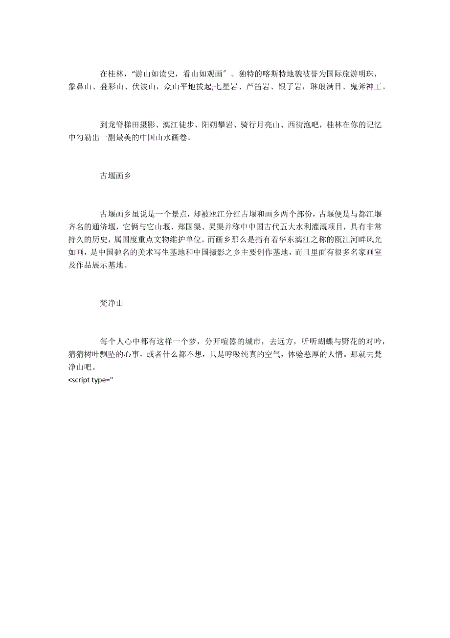 2022七八月份适合去哪里旅游国内 国内78月份去哪旅游_第2页