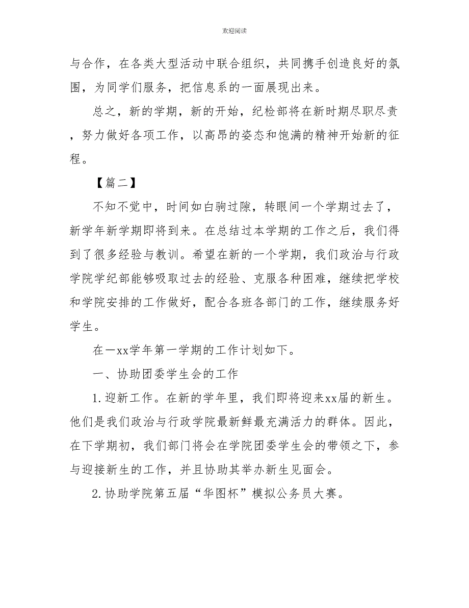 高校纪检部个人工作计划书_第3页