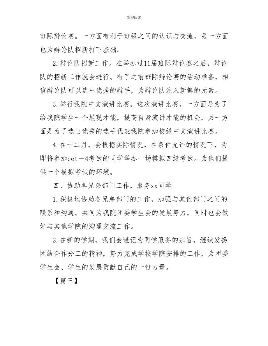 高校纪检部个人工作计划书_第5页