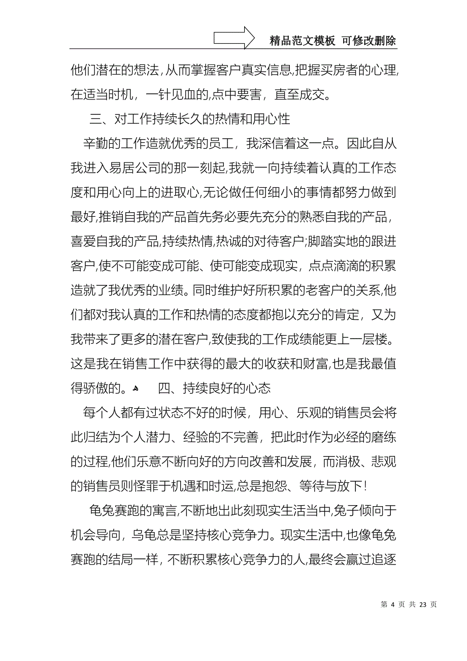 房地产行业述职报告7篇2_第4页