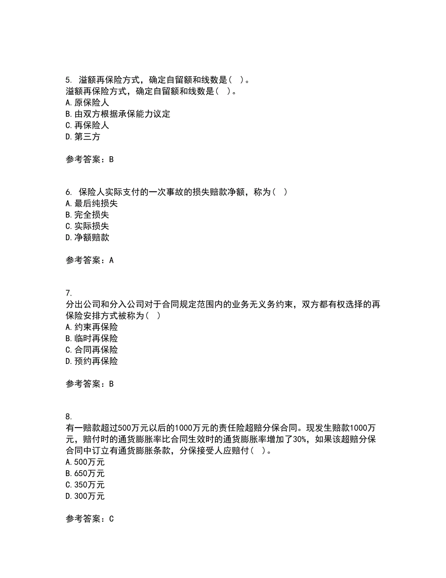 南开大学22春《再保险》补考试题库答案参考93_第2页