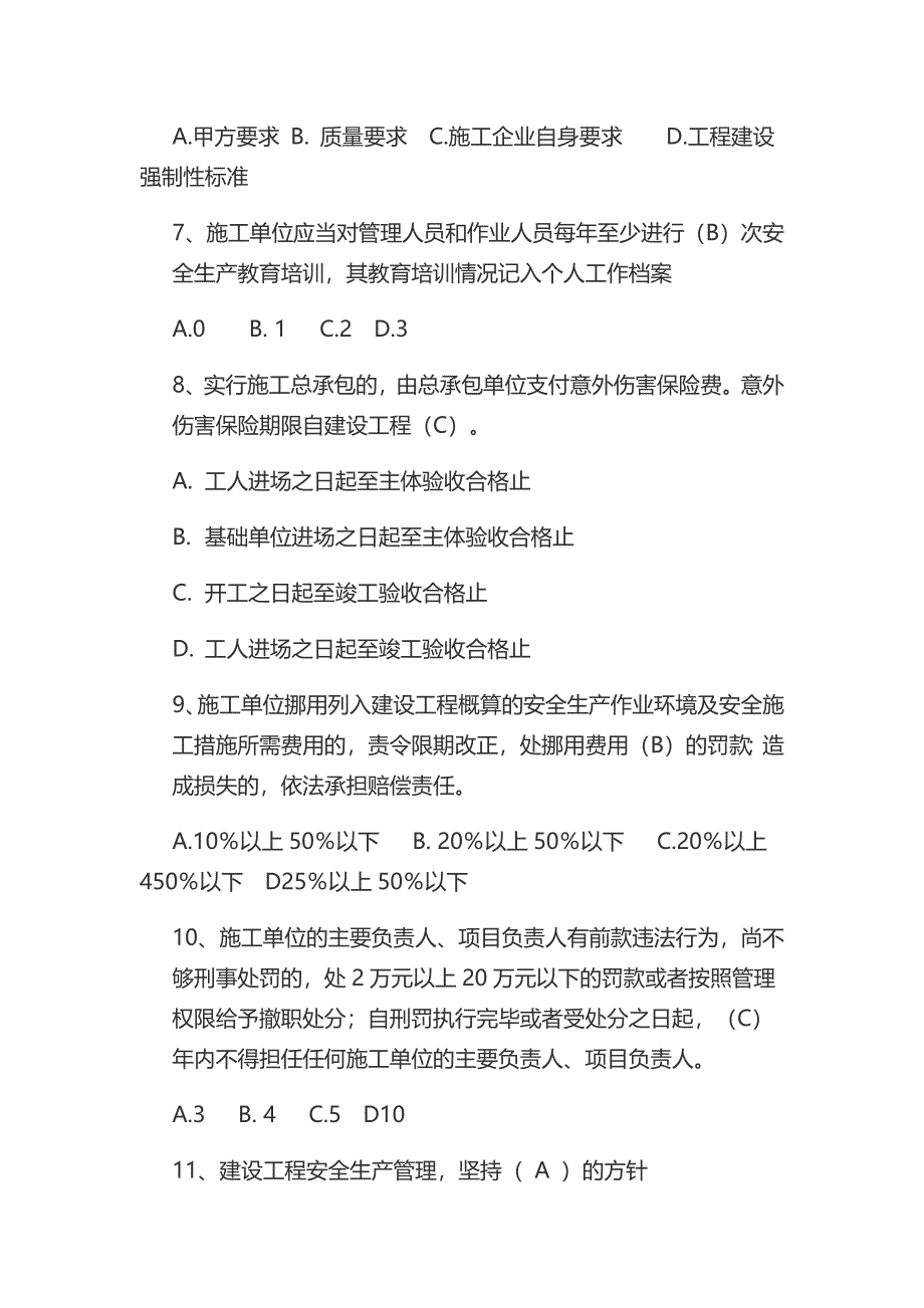 (新)建设工程安全生产管理条例考试试题及答案_第2页