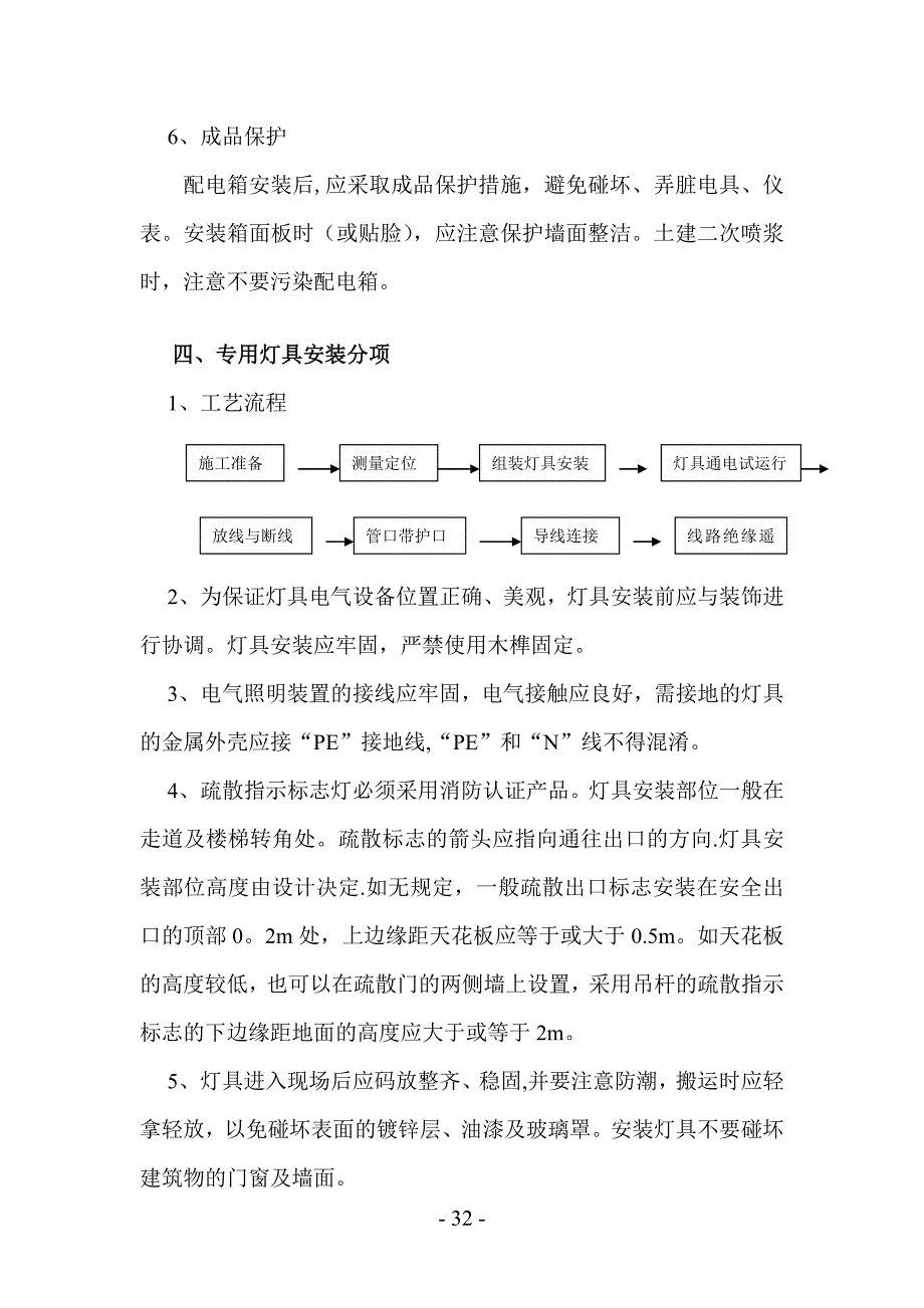 应急照明施工工法_第4页