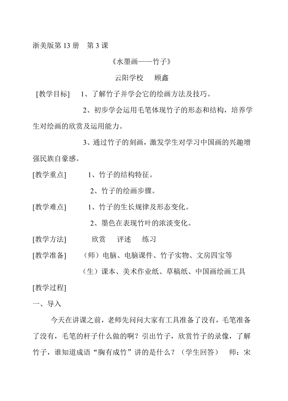 8.梅兰竹菊“四君子”1.doc_第1页