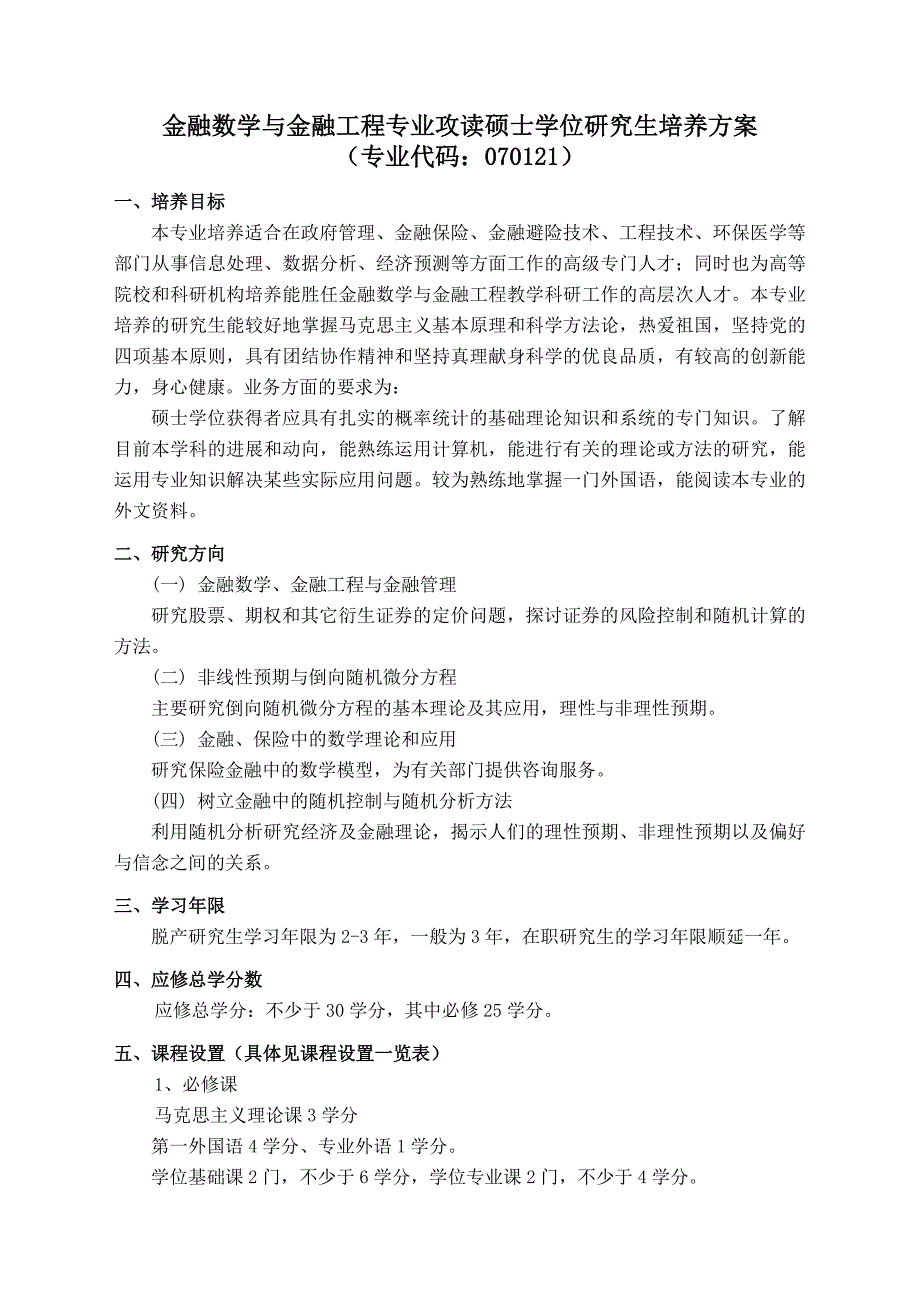 金融数学攻读知识及科目06jrs_第1页