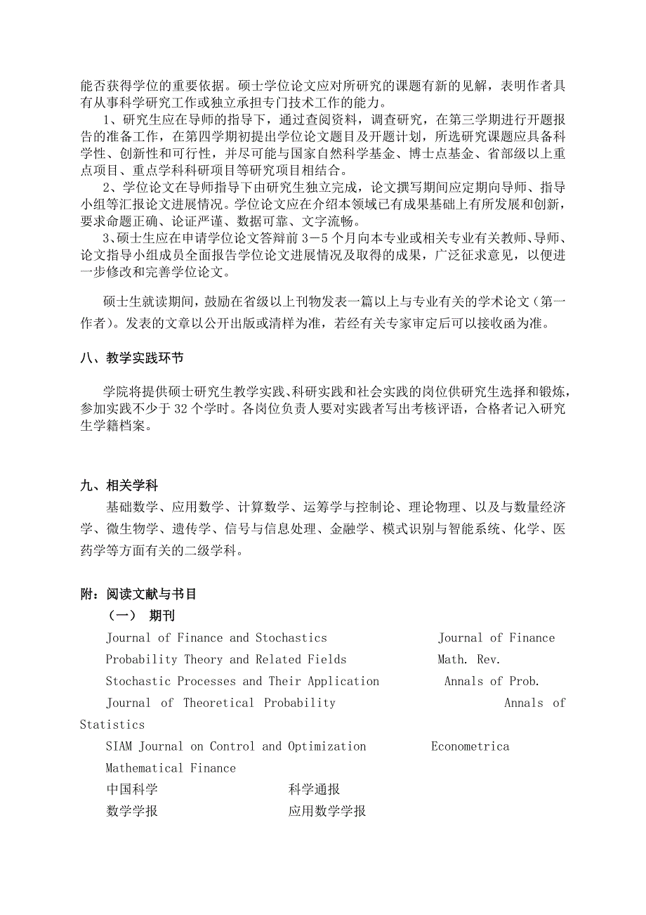 金融数学攻读知识及科目06jrs_第3页