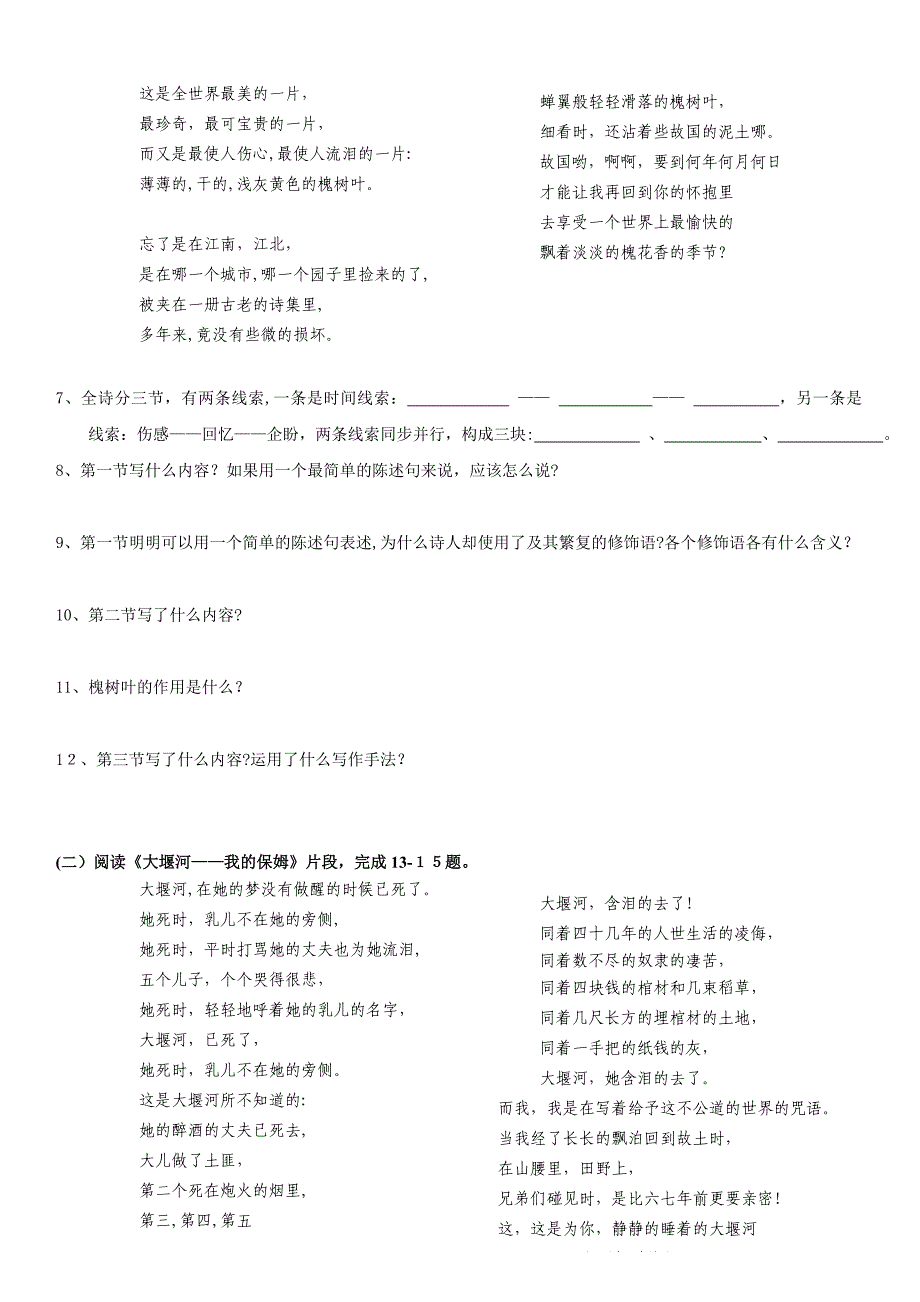 初二下册第二单元测试卷及答案_第2页