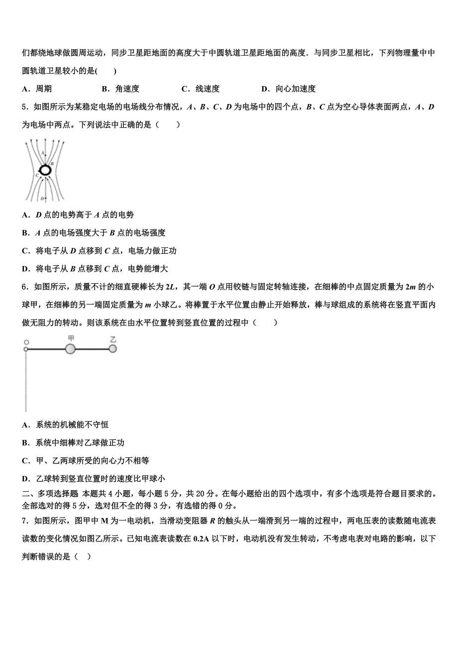 2023届河南省安阳市林州一中火箭班高三冲刺模拟物理试卷（含答案解析）.doc_第2页