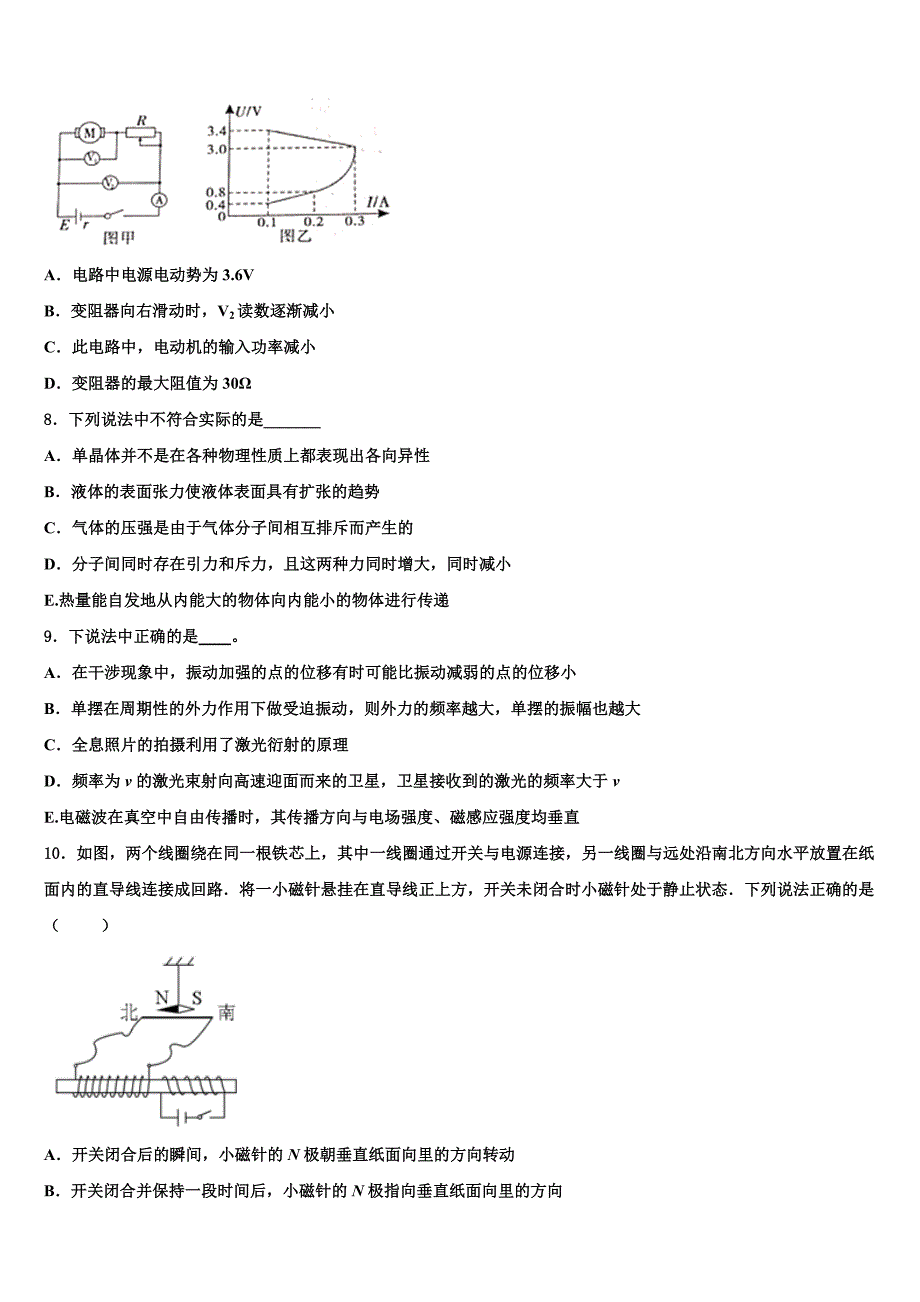 2023届河南省安阳市林州一中火箭班高三冲刺模拟物理试卷（含答案解析）.doc_第3页