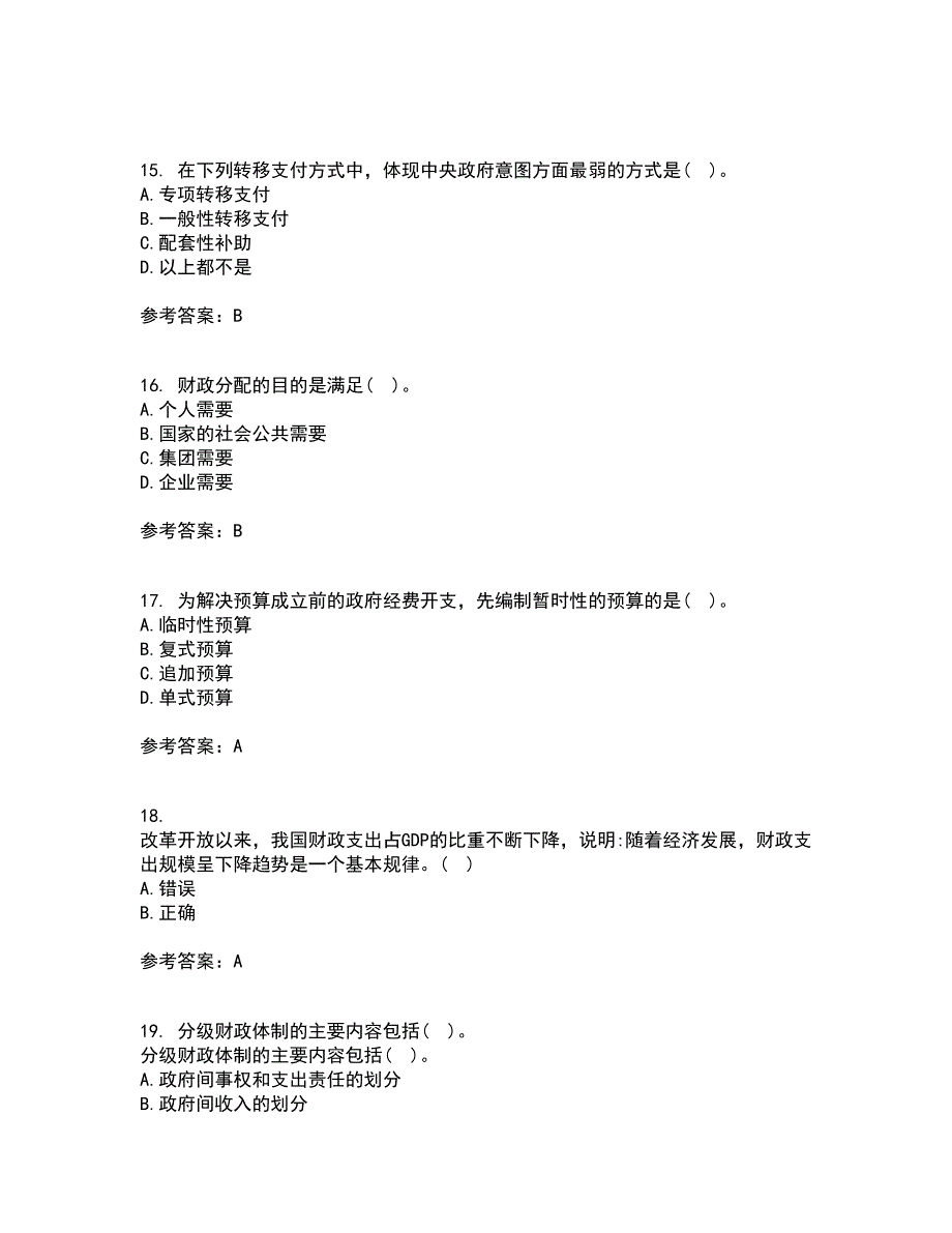 东北财经大学21春《财政概论》离线作业2参考答案7_第4页