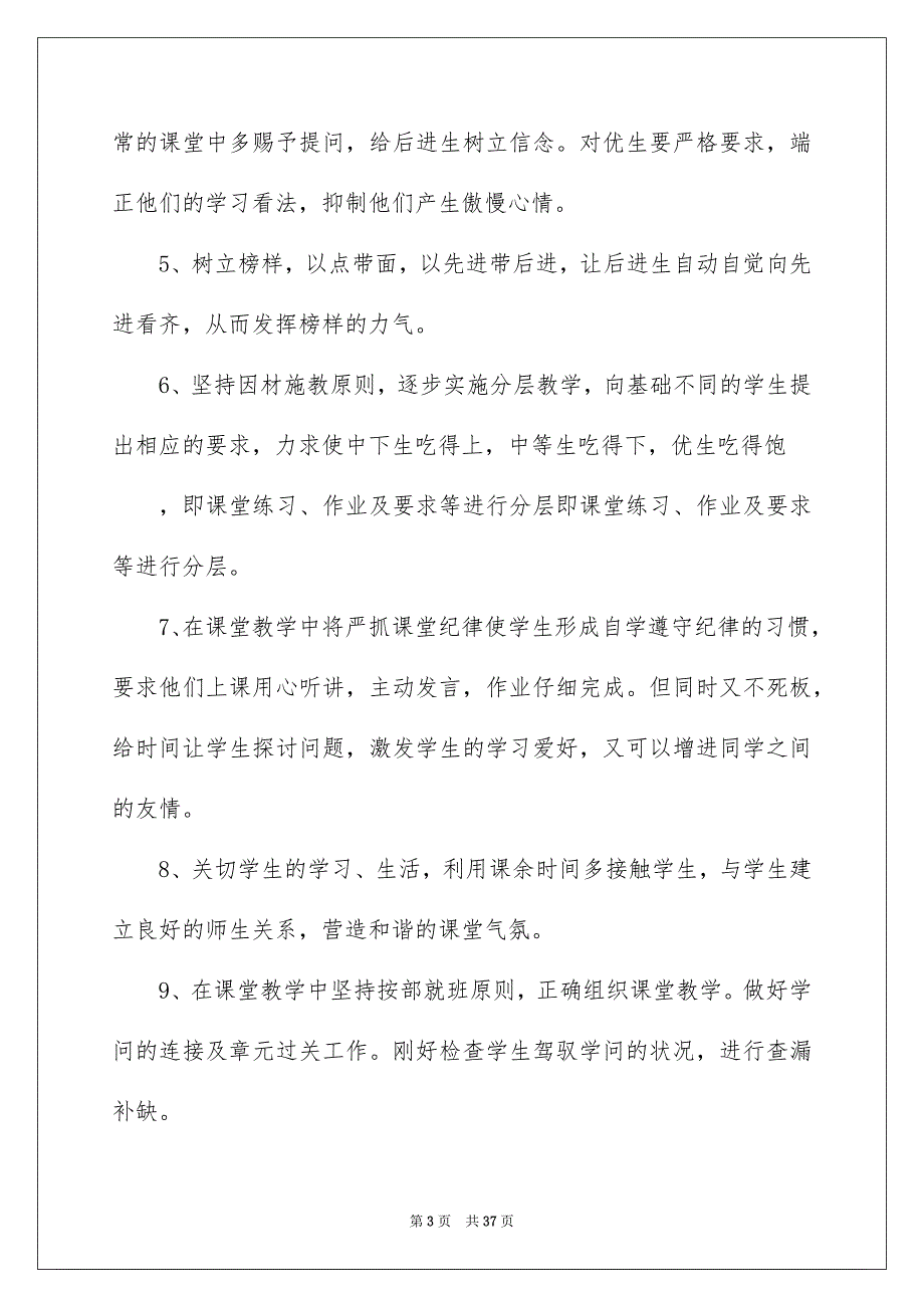 精选数学教学安排模板汇编九篇_第3页