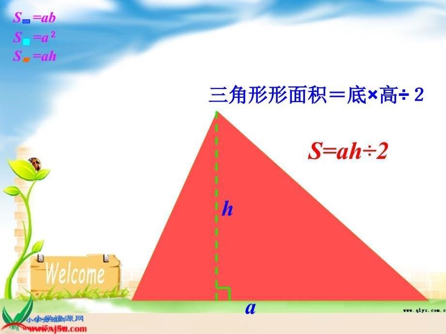 北师大版五年级数学上册《组合图形的面积》PPT课件之二_第5页