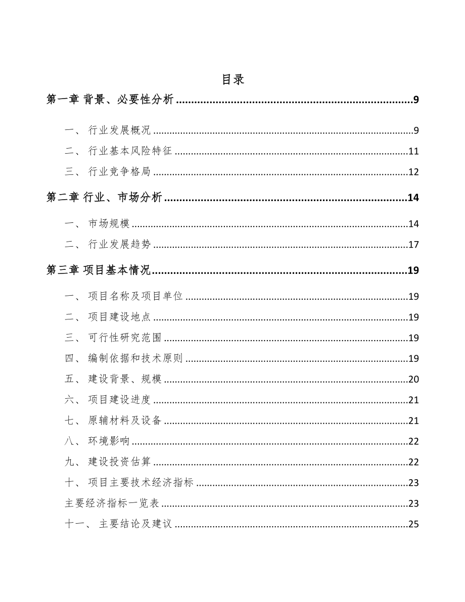 黑龙江精密零部件项目可行性研究报告(DOC 77页)_第2页