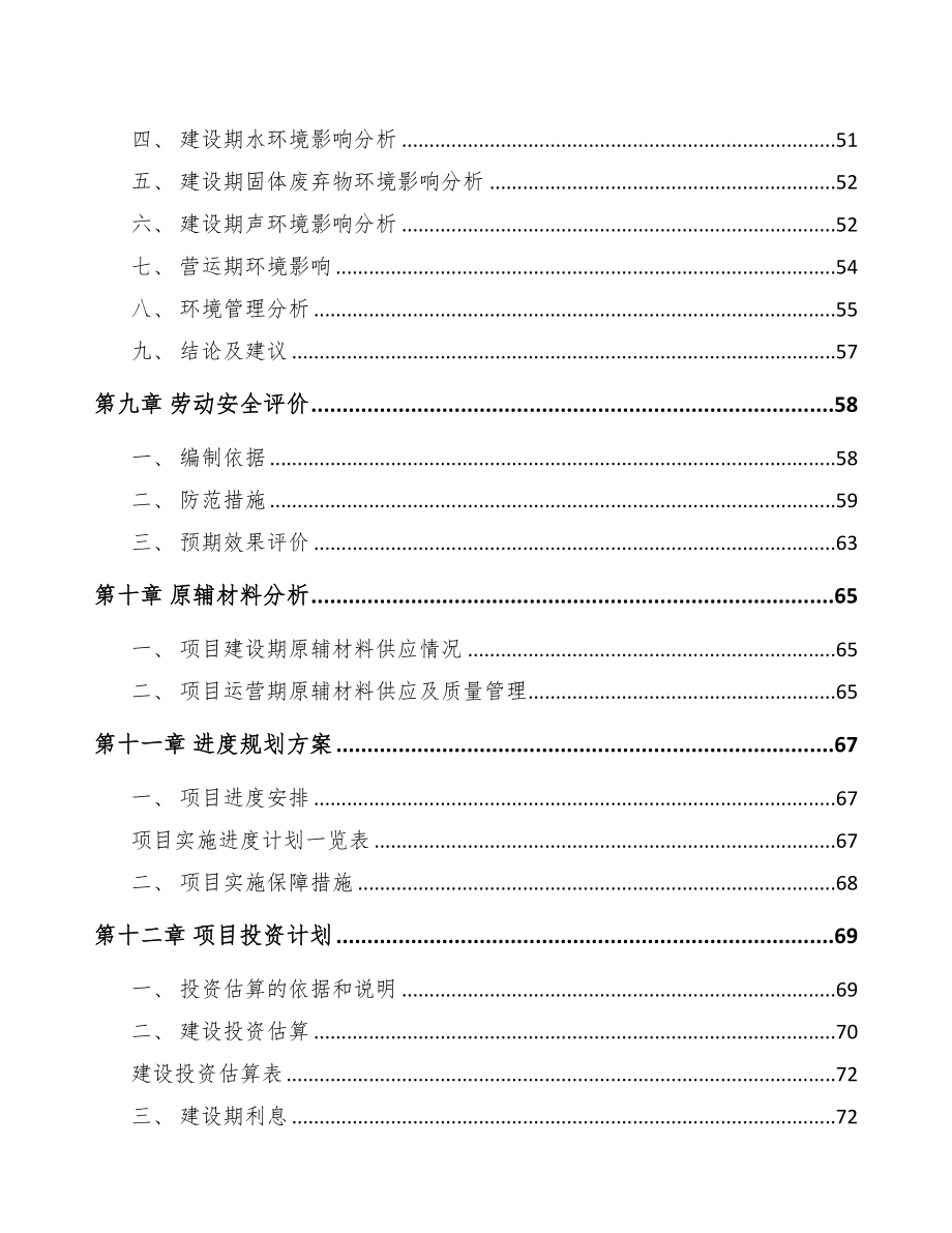 黑龙江精密零部件项目可行性研究报告(DOC 77页)_第4页