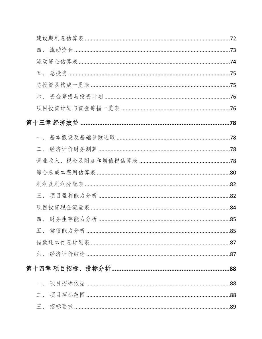 黑龙江精密零部件项目可行性研究报告(DOC 77页)_第5页