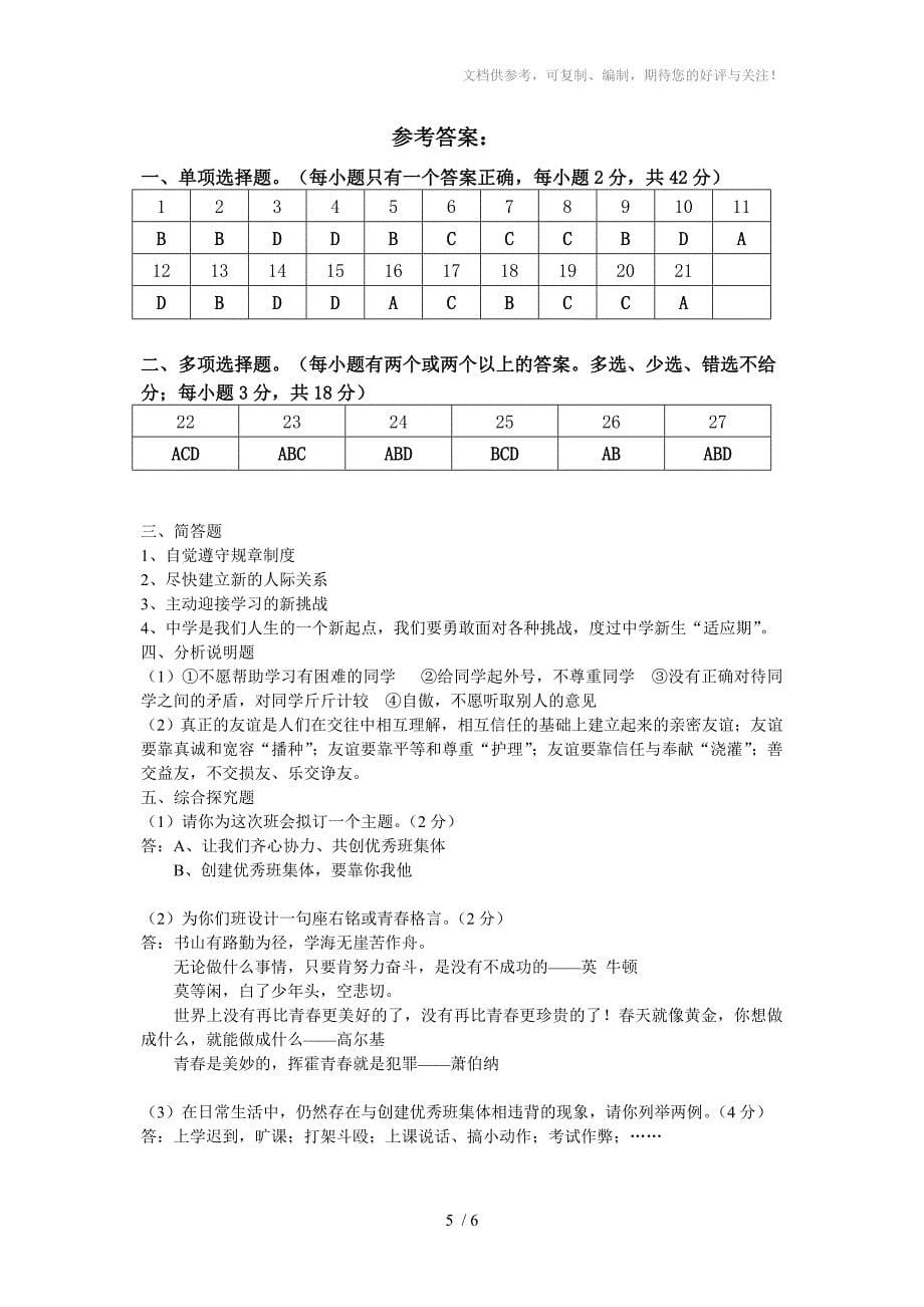 初中思品试卷及答案_第5页