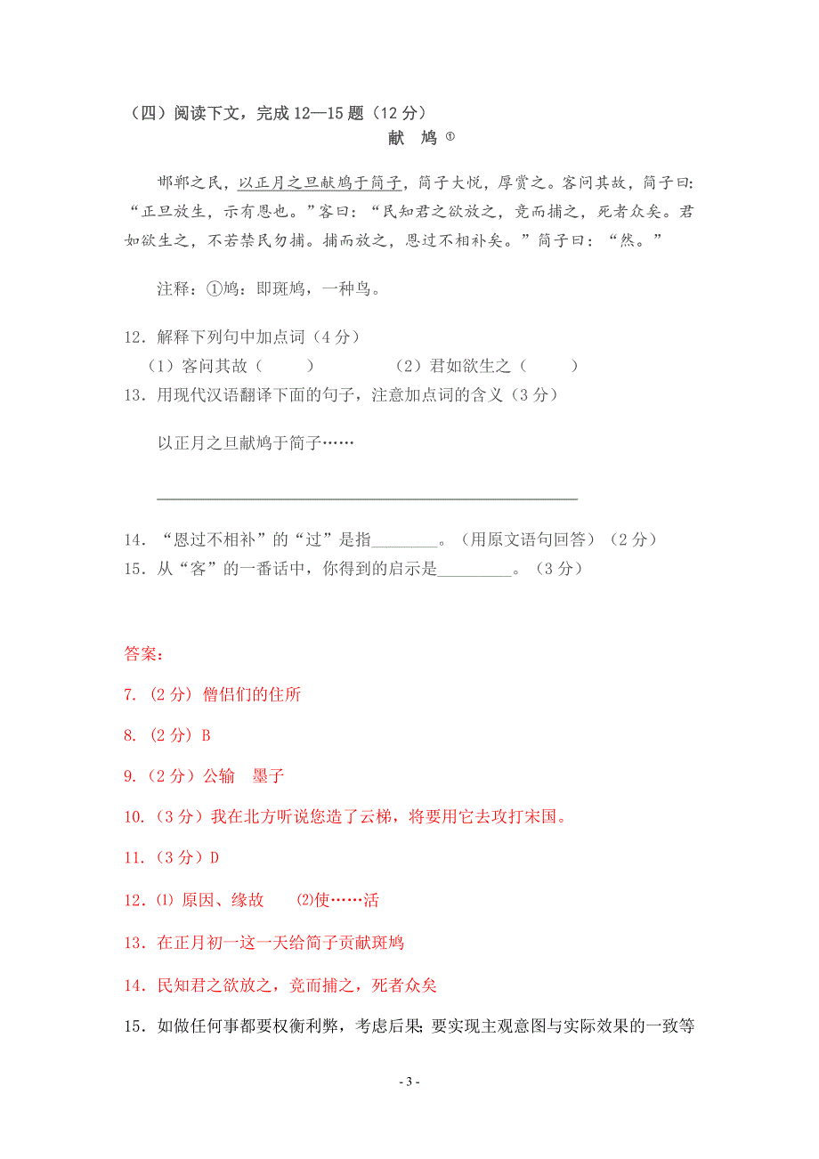 2012中考语文文言文考前最后一练11.doc_第3页