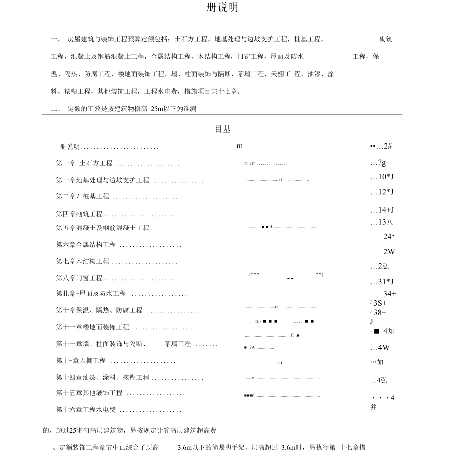 云南新定额章节说明及计算规则_第1页