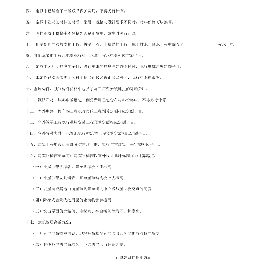 云南新定额章节说明及计算规则_第3页