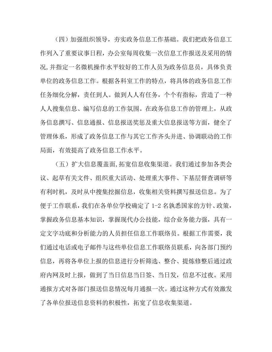 教育局电子政务工作总结_第2页