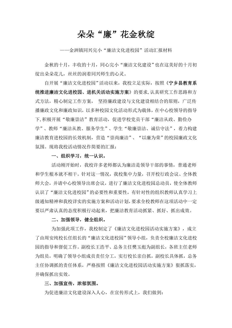 同兴完小“廉洁文化进校园”汇报材料_第1页