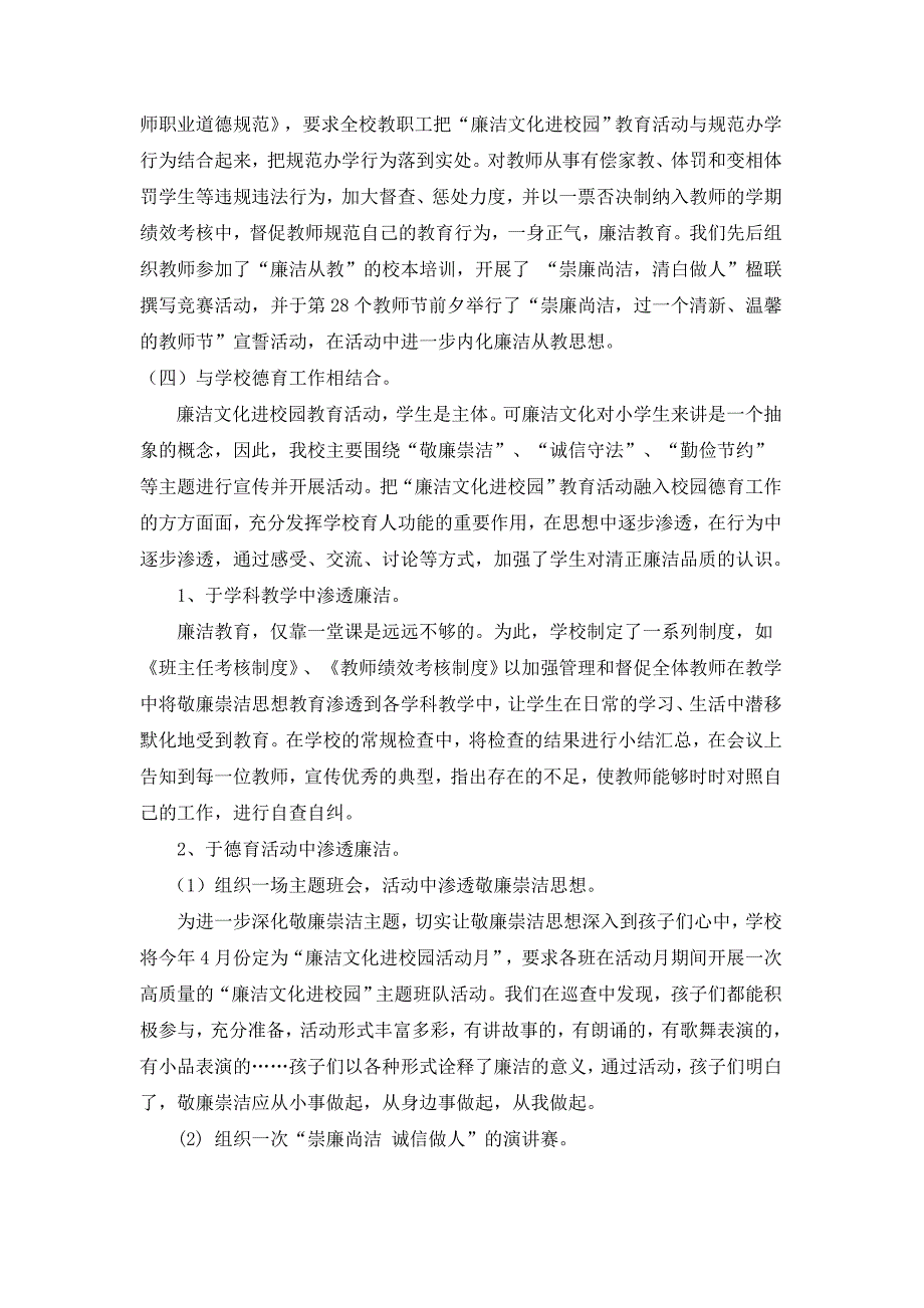 同兴完小“廉洁文化进校园”汇报材料_第3页