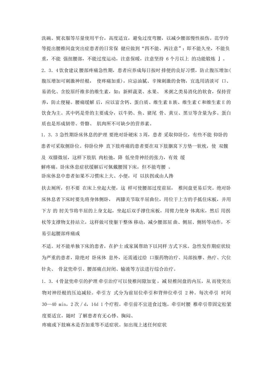 术前护理及健康指导_第3页