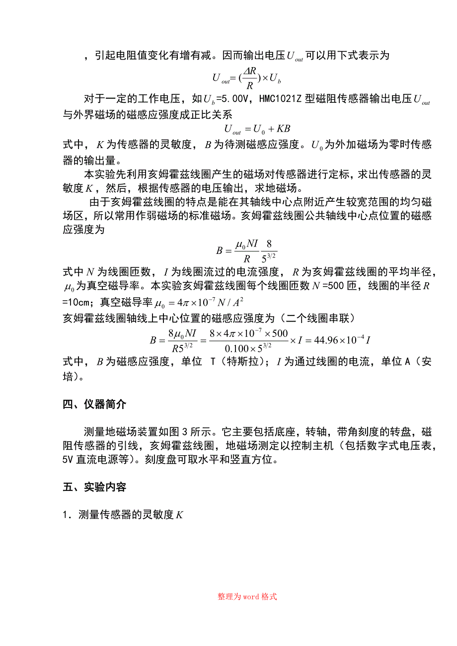 地磁场测定实验_第4页