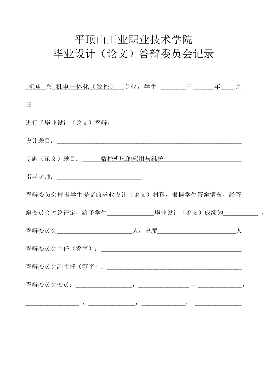 机电一体化毕业设计（论文）数控机床的应用与维护_第3页