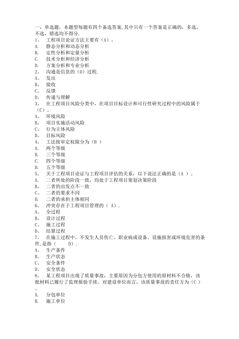 一级建筑师继续教育试题及答案_第1页