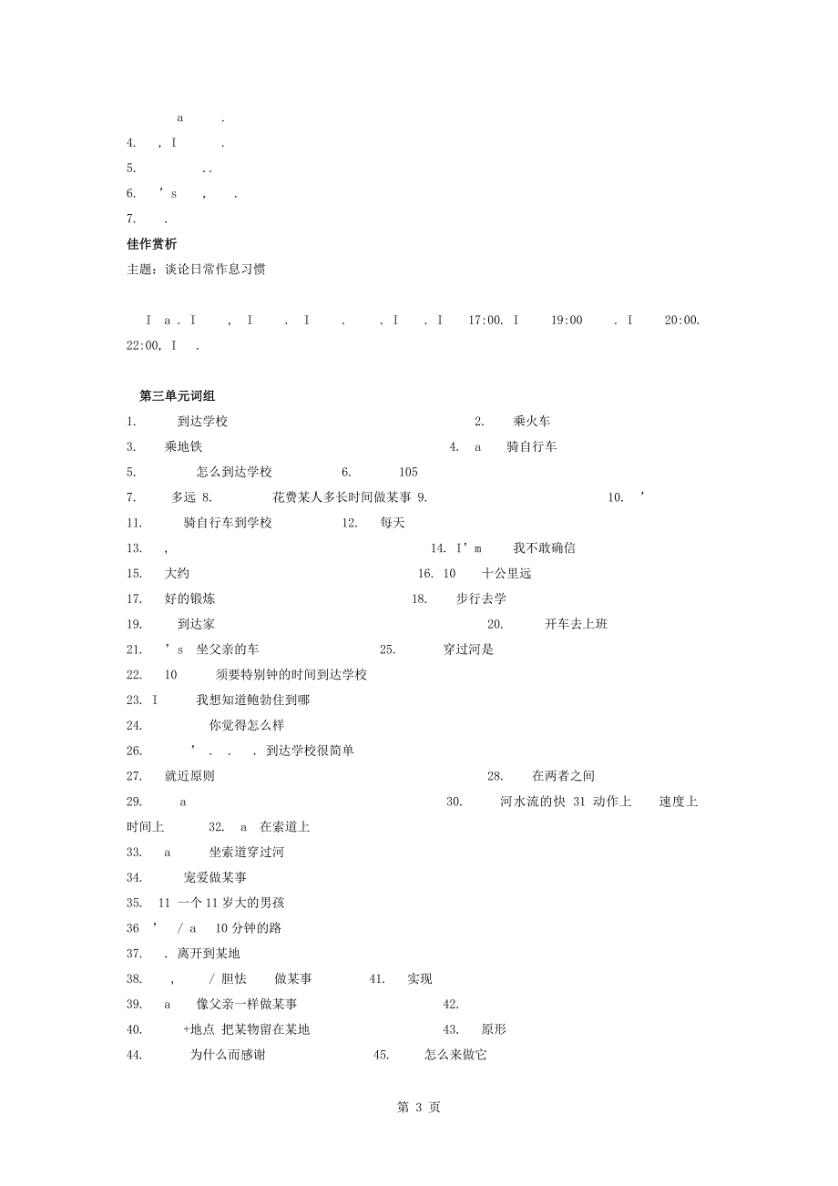 七年级下册英语期末总复习资料_第3页