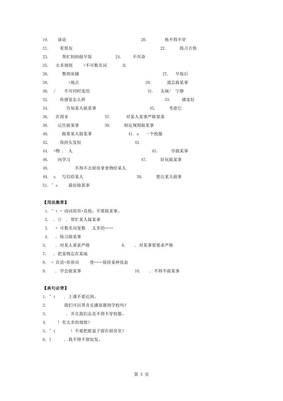 七年级下册英语期末总复习资料_第5页