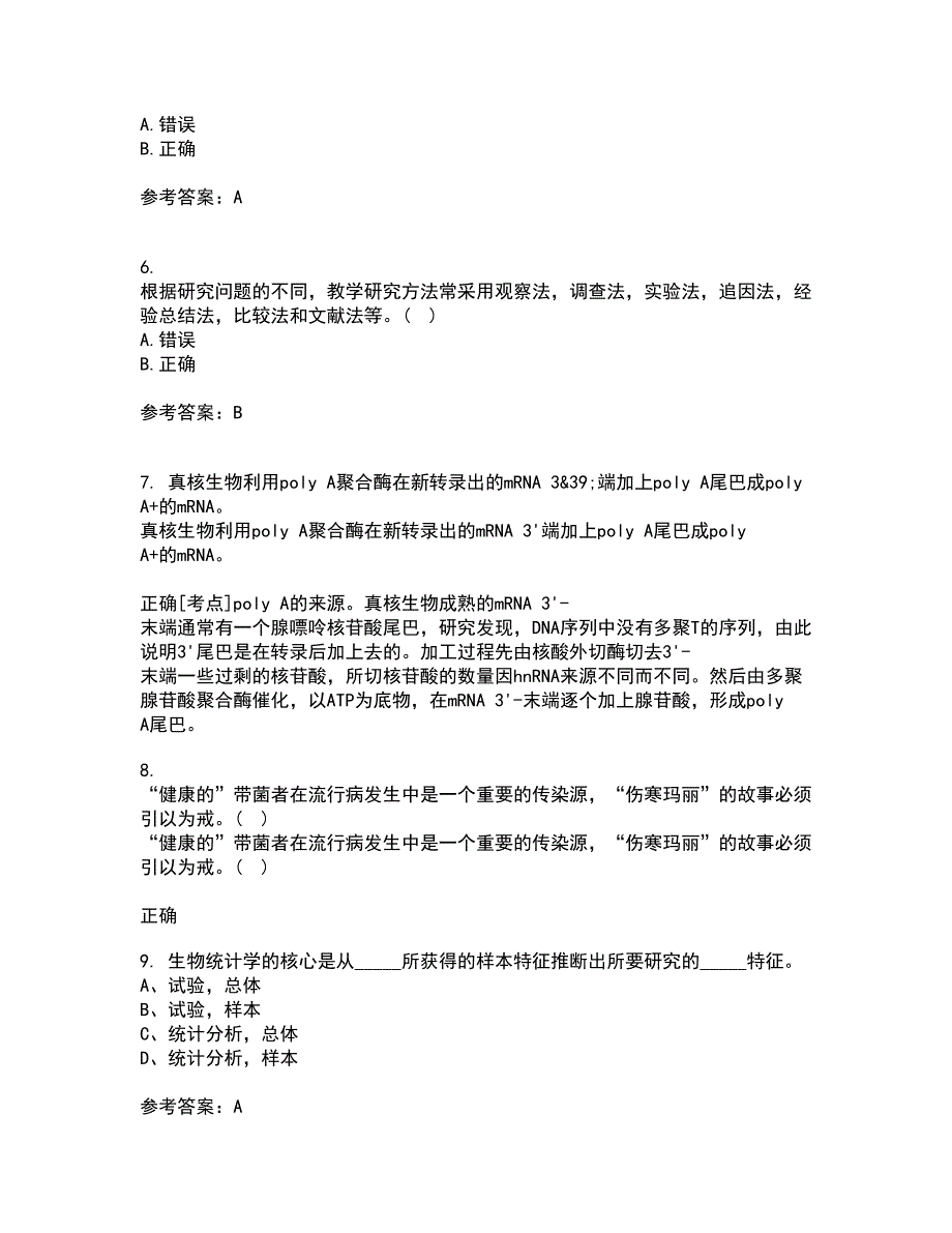 福建师范大学21秋《生物教学论》平时作业二参考答案3_第2页