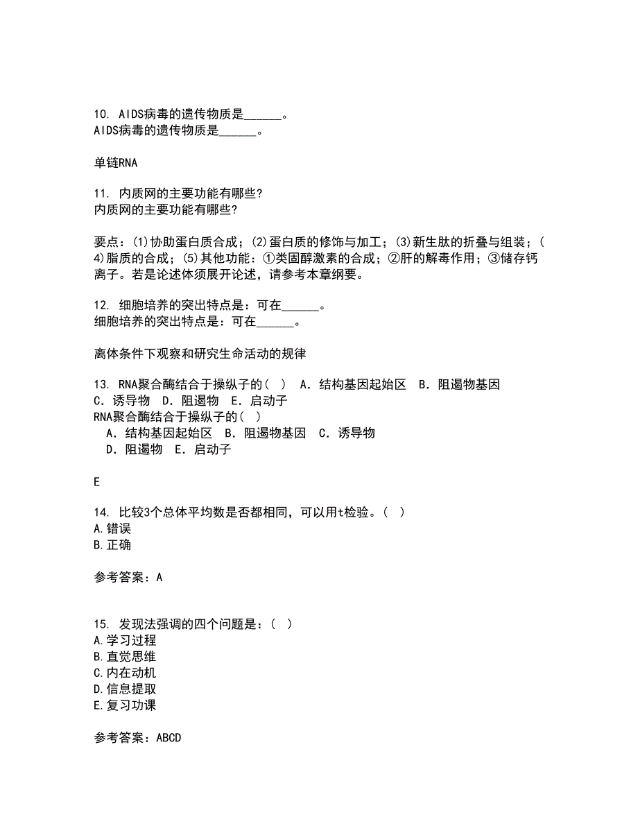 福建师范大学21秋《生物教学论》平时作业二参考答案3_第3页