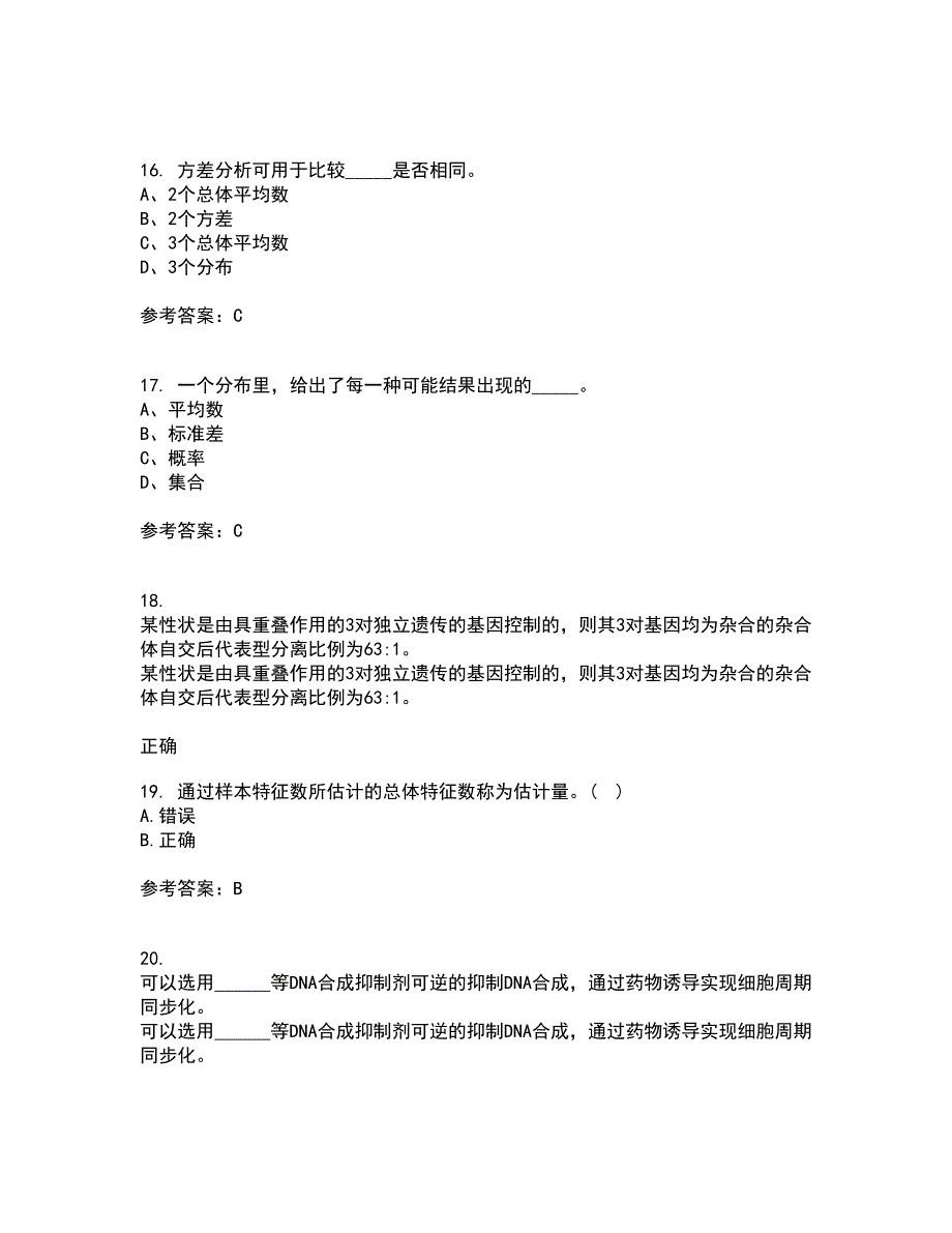 福建师范大学21秋《生物教学论》平时作业二参考答案3_第4页