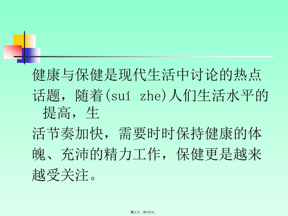 女性健康科普知识讲座备课讲稿_第2页