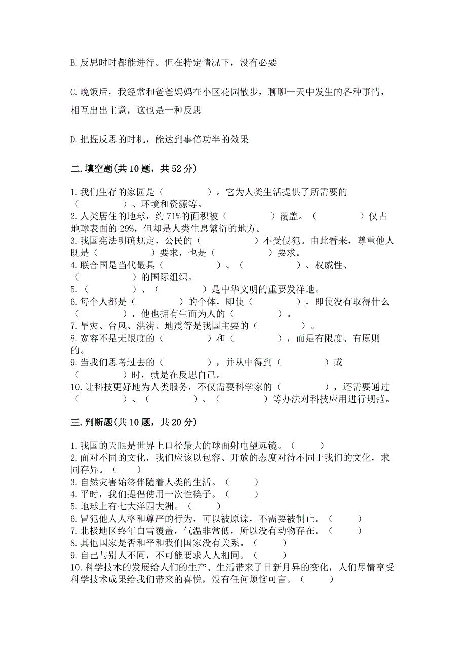 部编人教版《道德与法治》六年级下册期末测试卷及完整答案(典优).docx_第3页