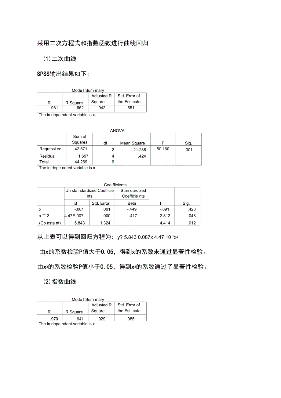 应用回归分析部分答案_第2页