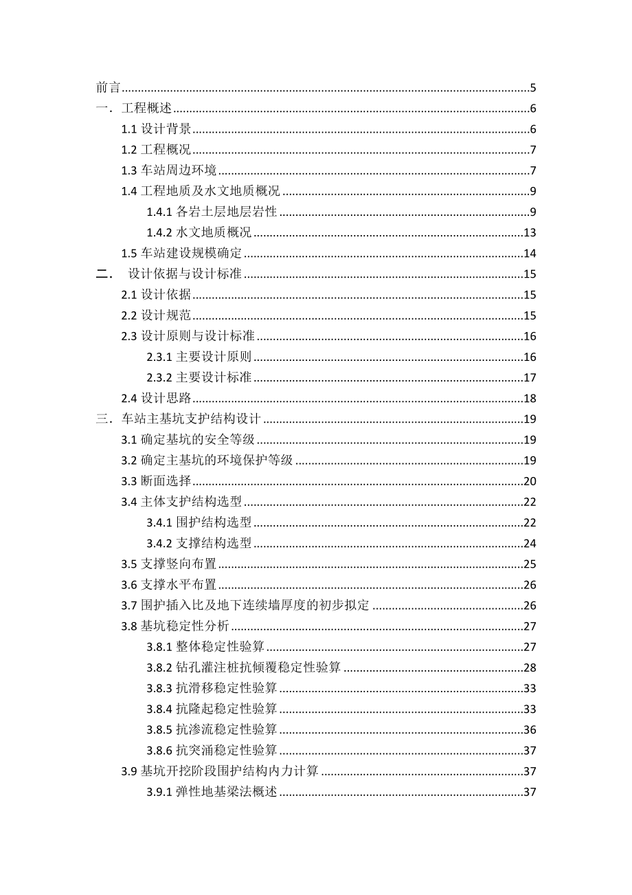 明挖法地铁车站基坑支护结构及主体结构设计车站结构课程设计说明_第3页