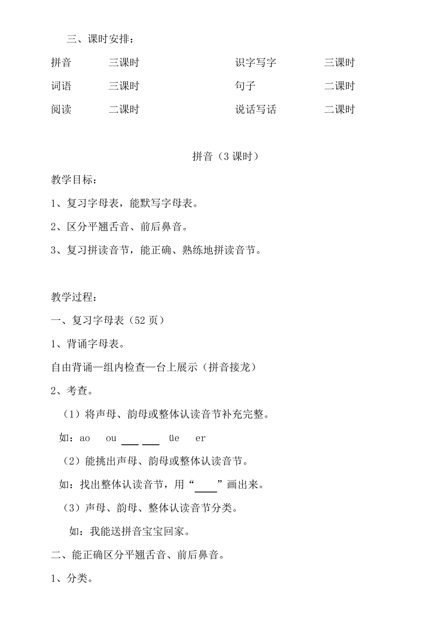 部编一年级语文上册期末复习教案_第2页