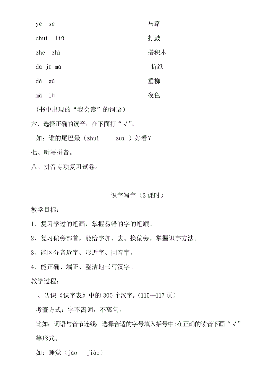 部编一年级语文上册期末复习教案_第4页