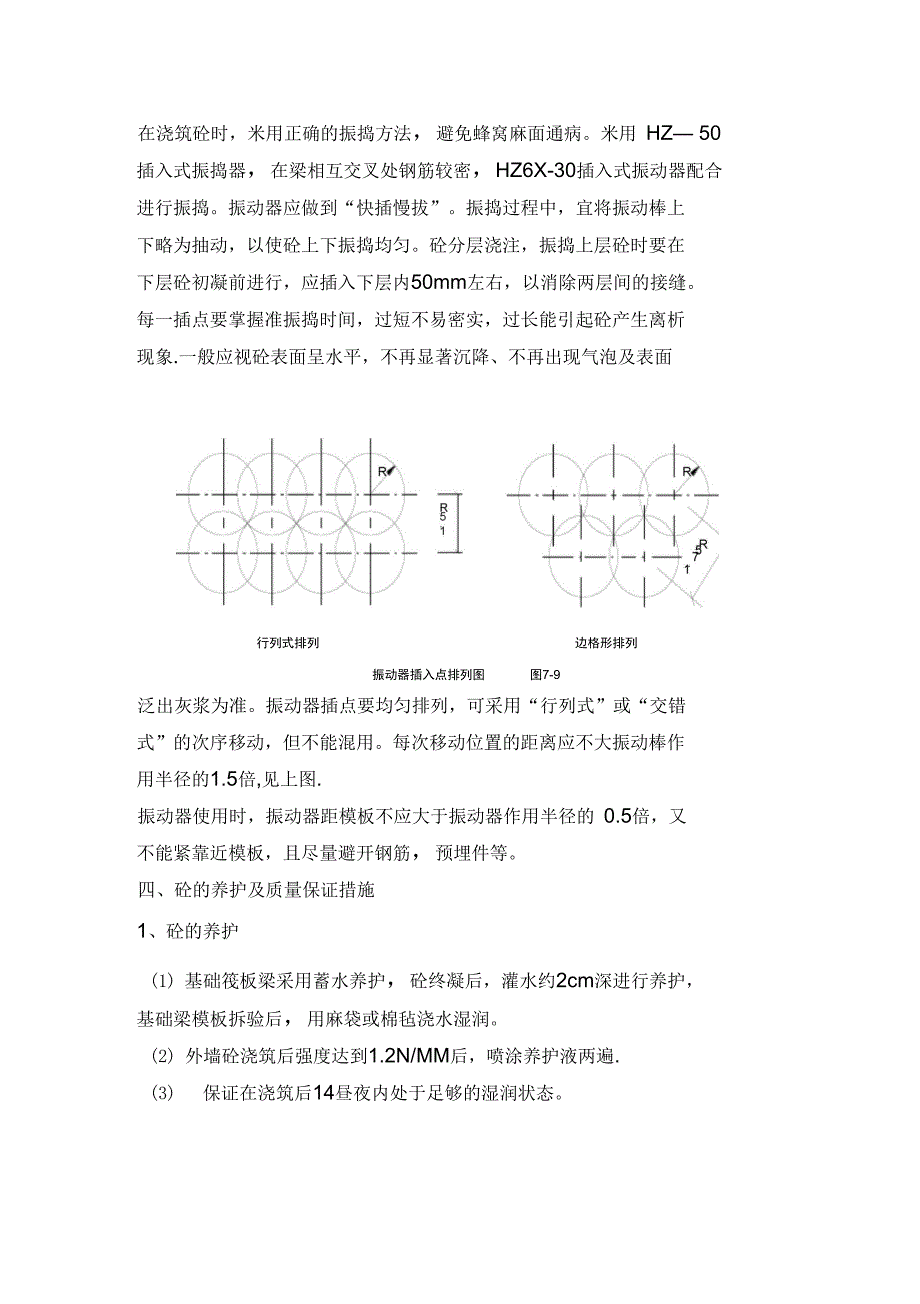 (施工方案)基础砼施工方案_第3页